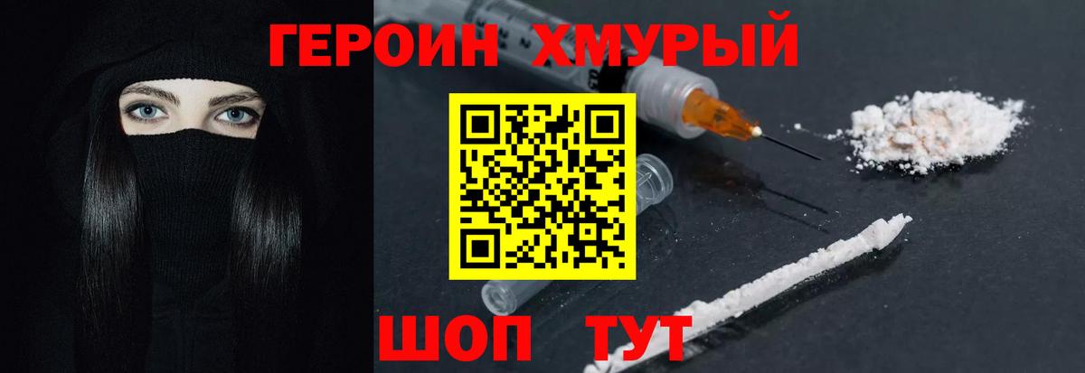 ГЕРОИН хмурый  Вход с VPN  Соликамск 