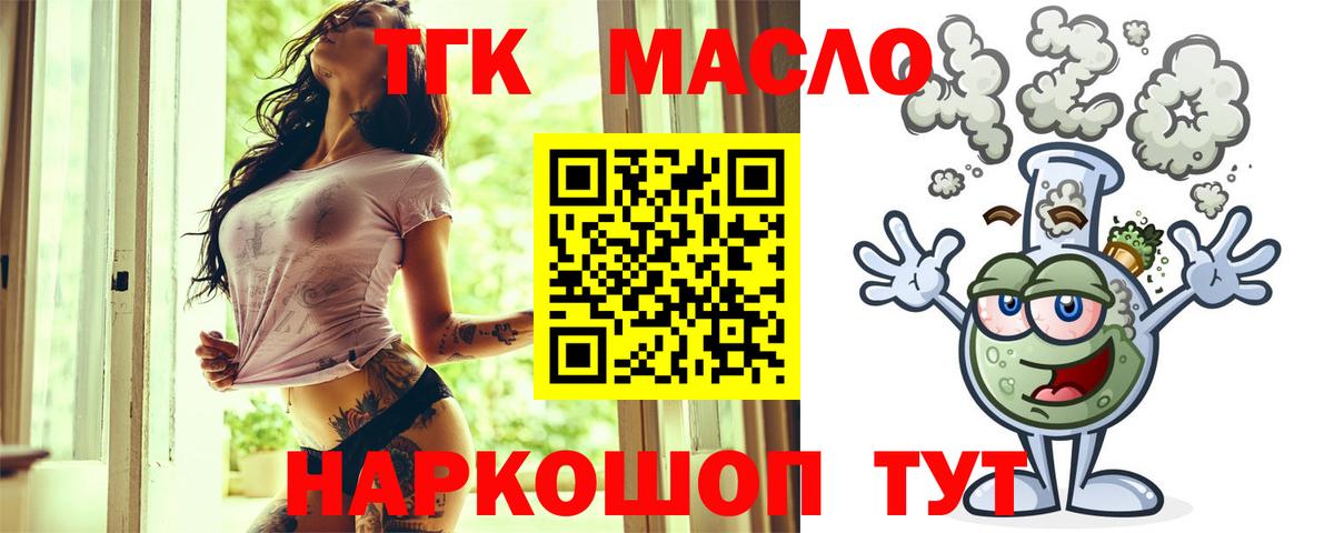 ТГК жижа  ТГК THC oil  Соликамск  Вход с VPN 